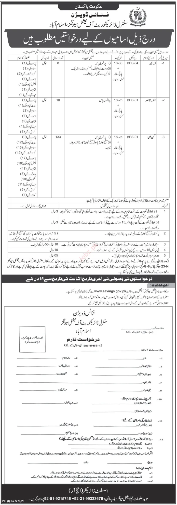 Central Directorate of National Savings Jobs 2024 May Application Form Gunman, Naib Qasid & Drivers Latest