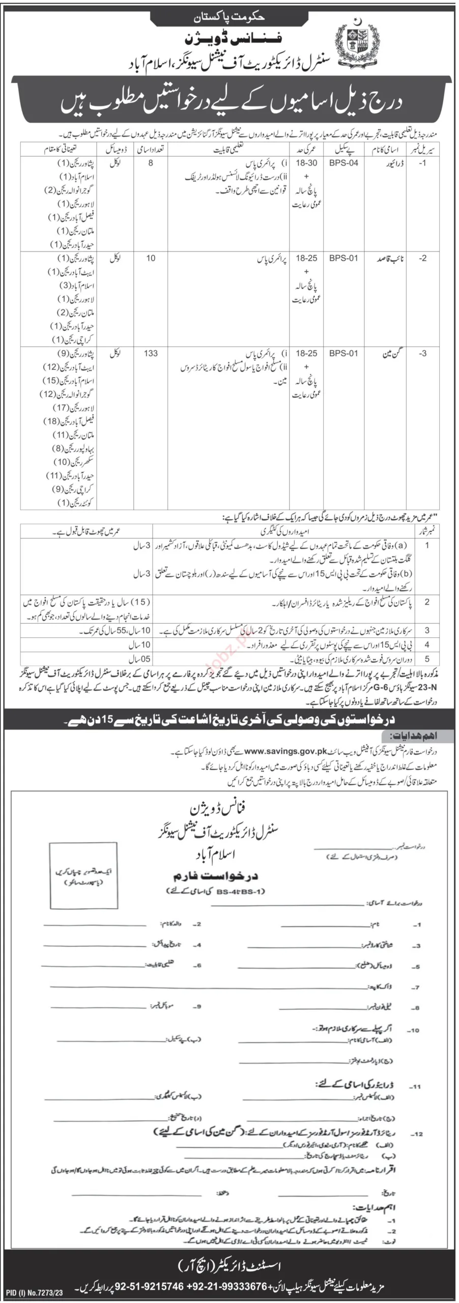 Central Directorate Of National Savings Jobs 2024 Online Apply