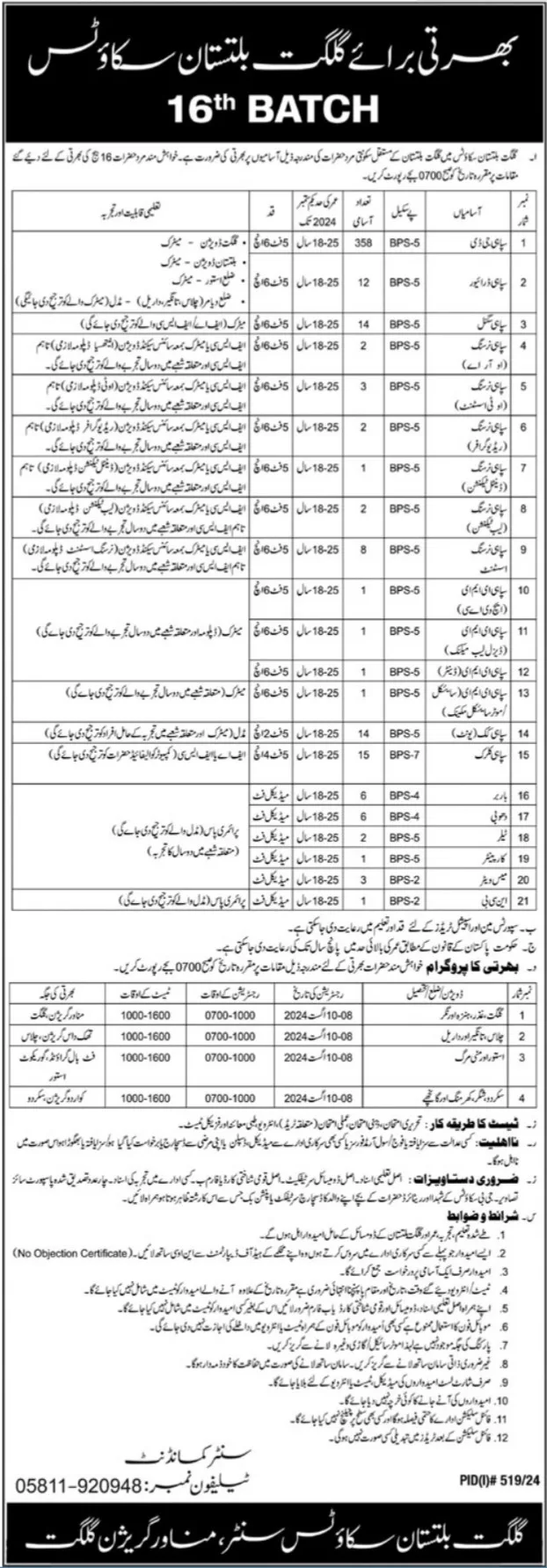 Gilgit Baltistan Scout 16Th Batch Jobs 2024